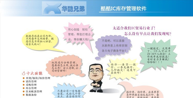 酷酷IC管理軟件10大主功能