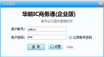 華酷IC商務通