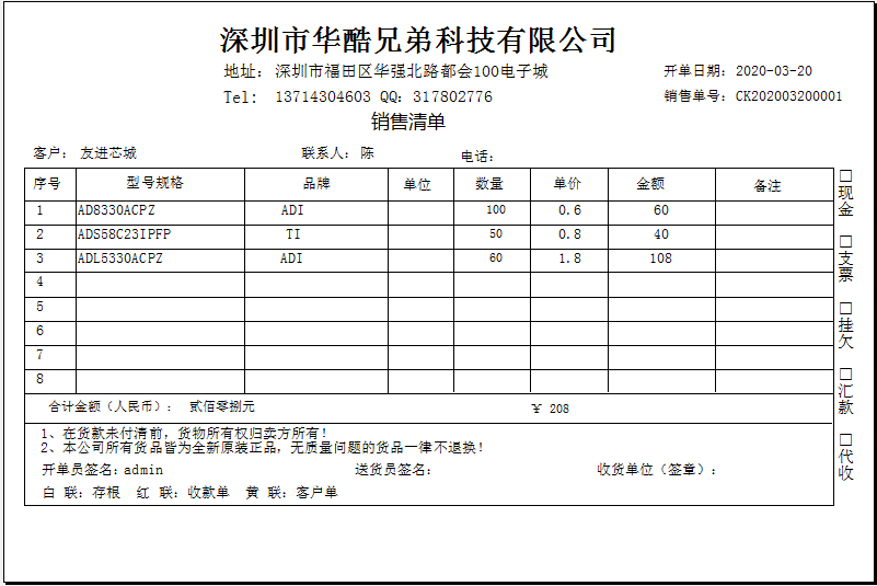 標準銷售單帶序號.png