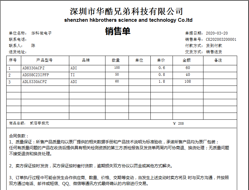 帶合同條款的銷售單模板
