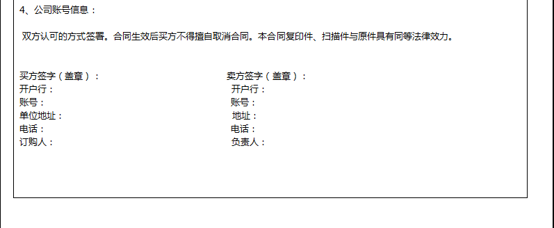 帶合同條款的銷售單模板2.png