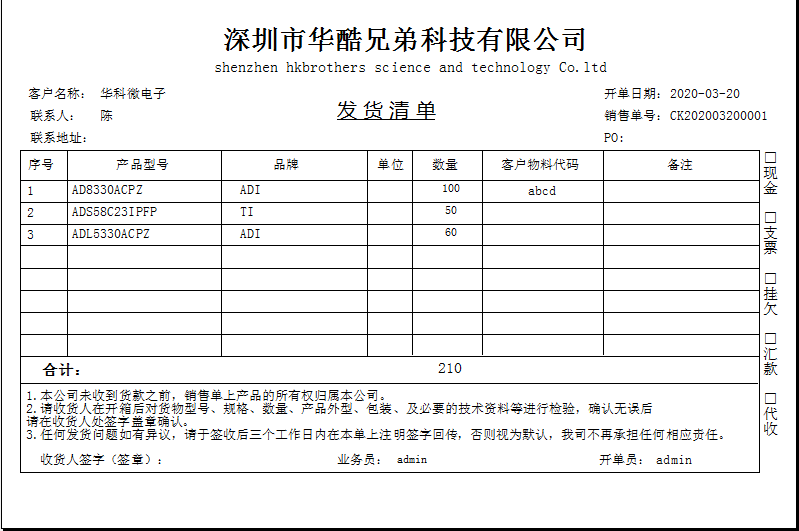 不打印價格和金額的銷售單模板