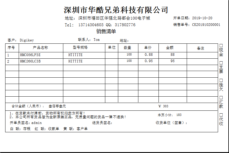 酷酷IC管理軟件系統標準模板