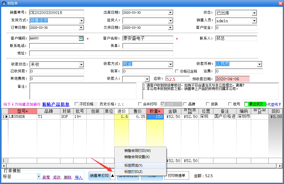 標簽打印.png